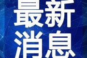 杭州爆料江苏视频最新,揭秘背后真相与争议