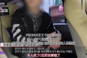 韩国选秀综艺爆料视频,内幕揭秘，选手幕后故事大曝光