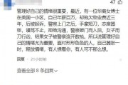 四川插队邻居爆料视频曝光,揭秘那段难忘的岁月