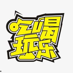 娱乐吃瓜汉字魔法